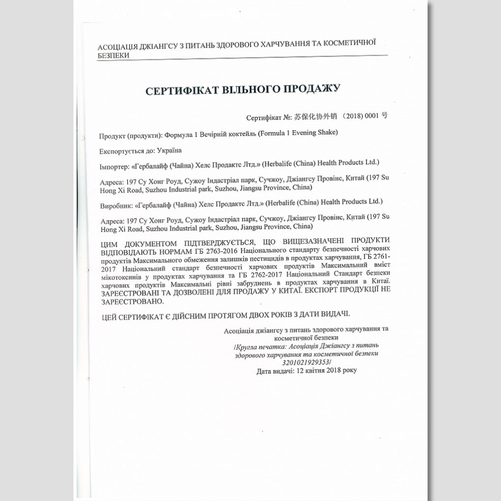 Протеїновий коктейль Формула 1 зі с
