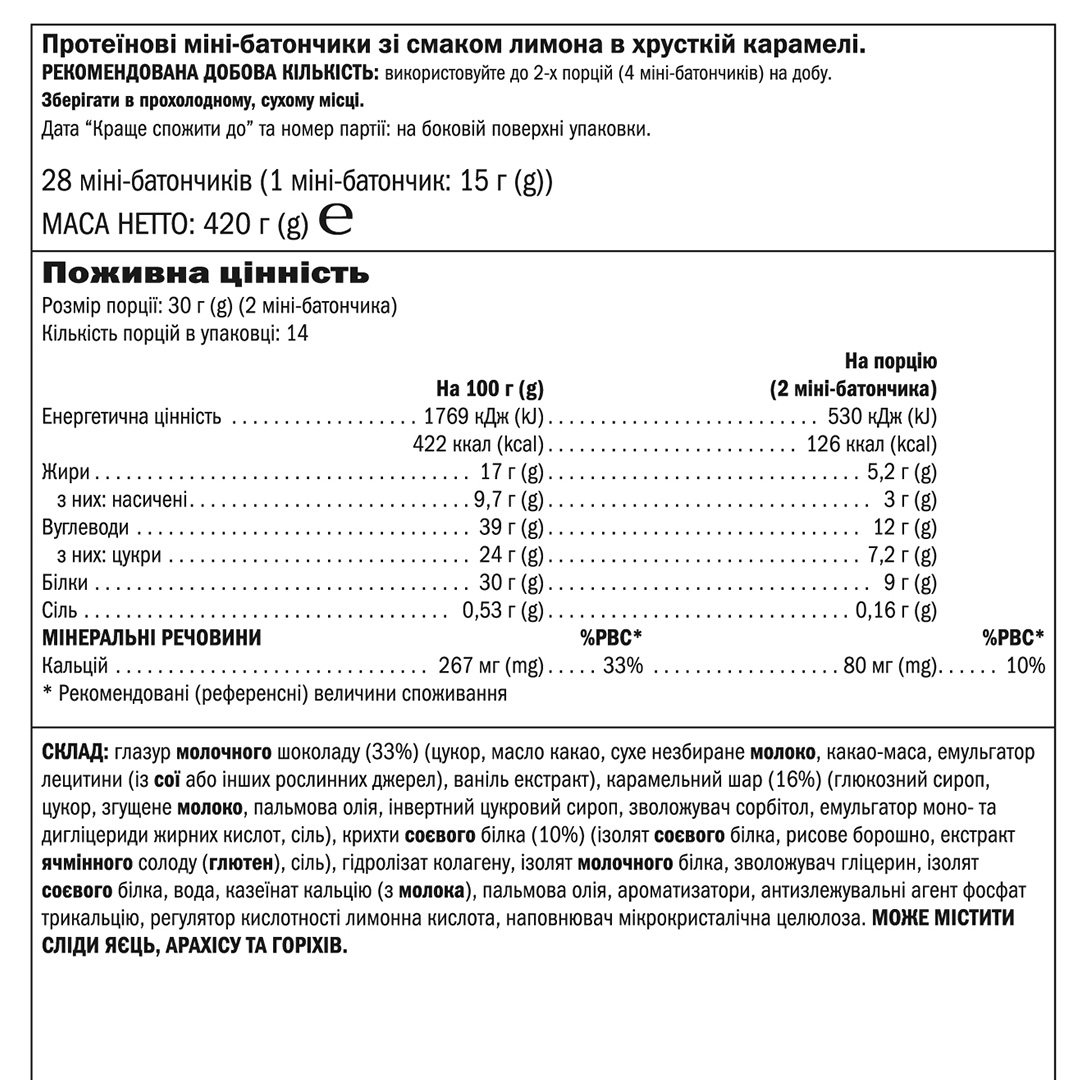 Мини батончики Лимон. Этикетка