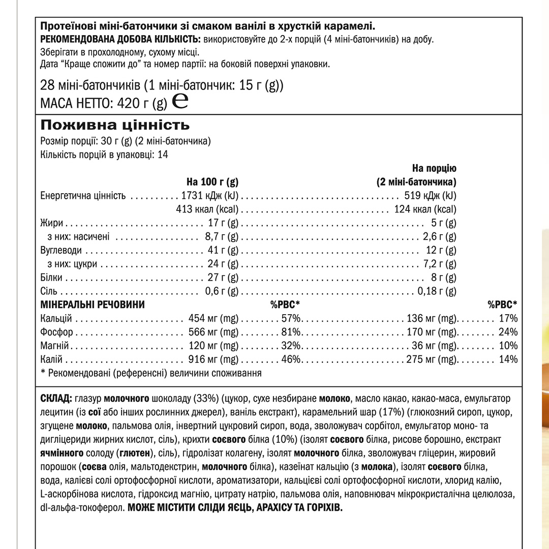 Мини батончики Ваниль. Этикетка